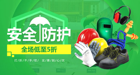 车间作业劳保专场暨五金工具采购节 构筑安全生产的坚实防线